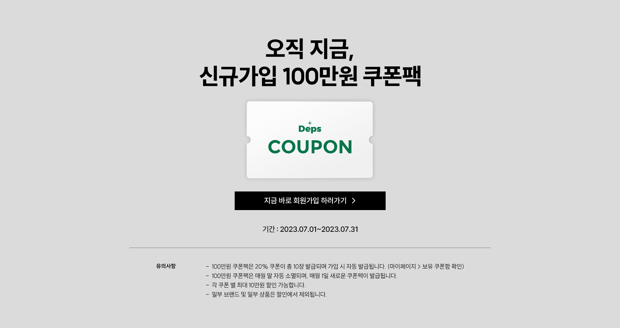 Deps in season OFF Deps